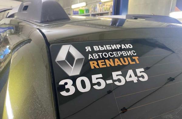 Автосервис Renault